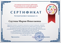 Ассоц пед раб сертификат утв_2021